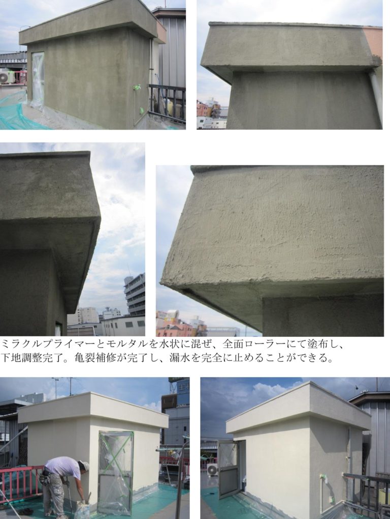 屋上防水及び搭屋補修工事　完成写真　３日で完成